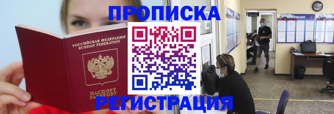 временная регистрация законно в Железноводске