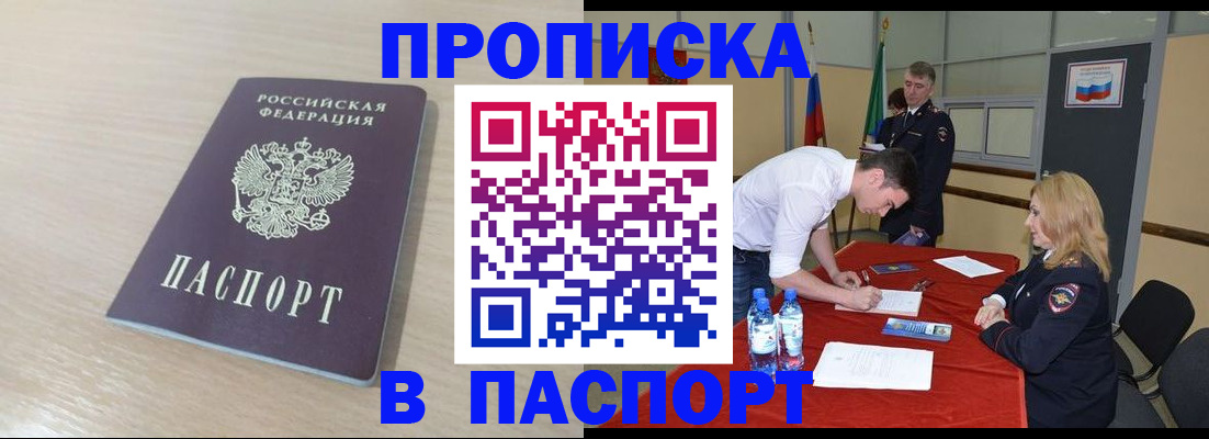 регистрация в Железноводске