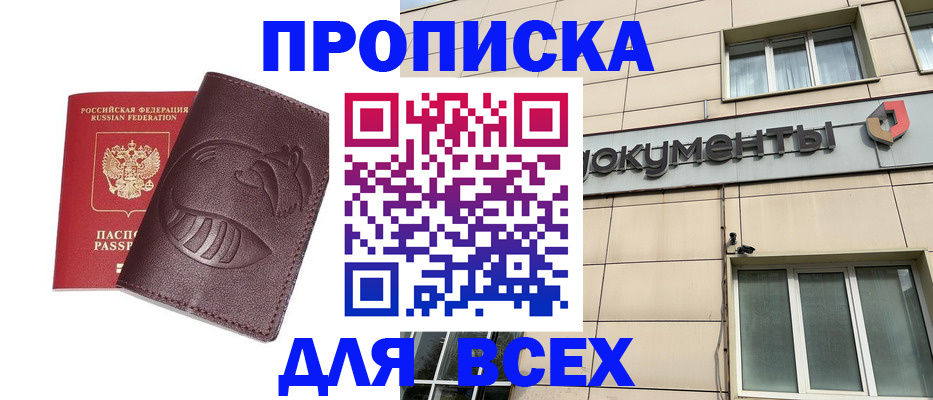временная регистрация недорого в Железноводске