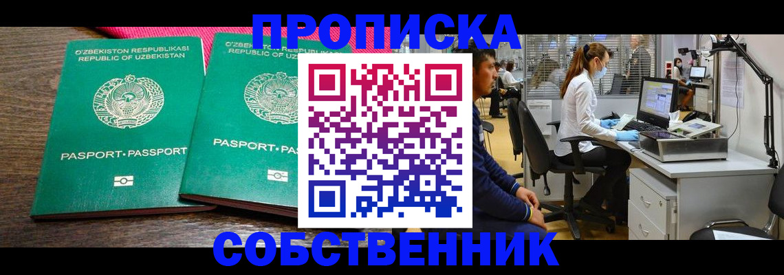 прописка регистрация в Железноводске